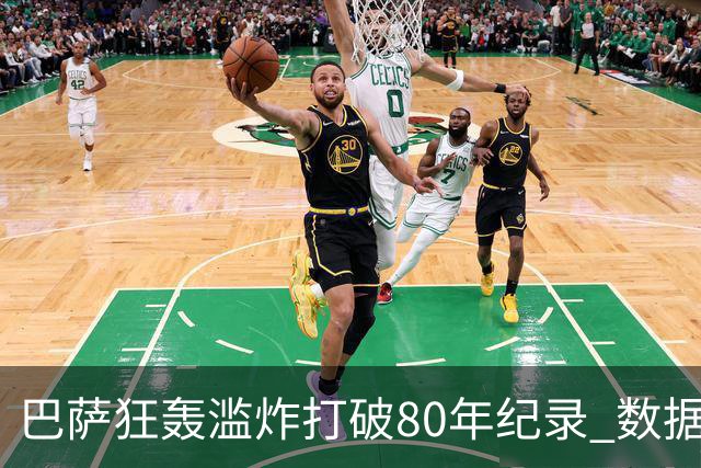 巴萨狂轰滥炸打破80年纪录 数据:塞维主场沦陷